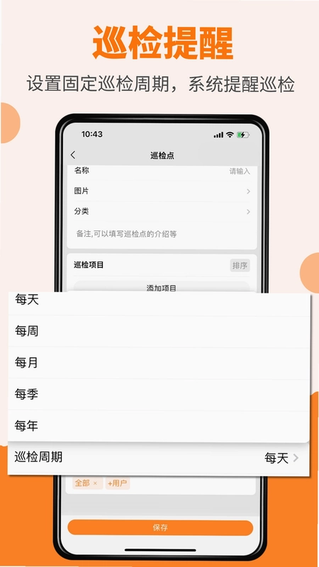 橙子巡检最新版预览图