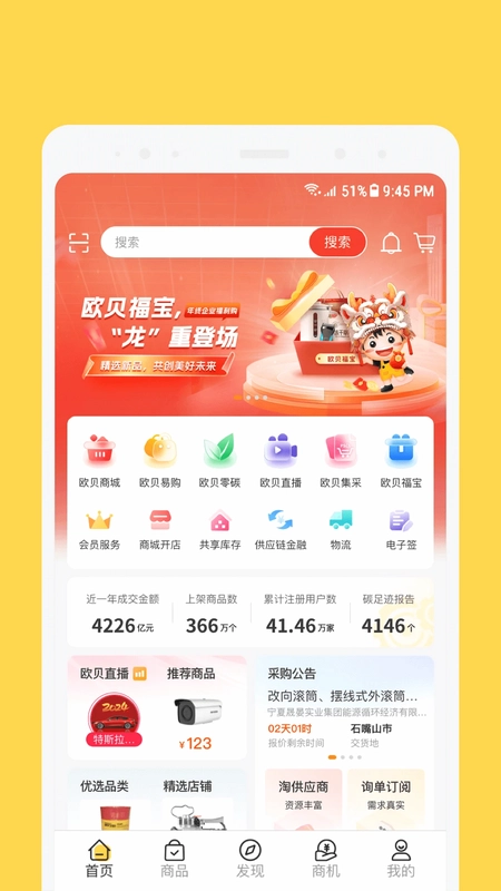 欧贝官方版预览图