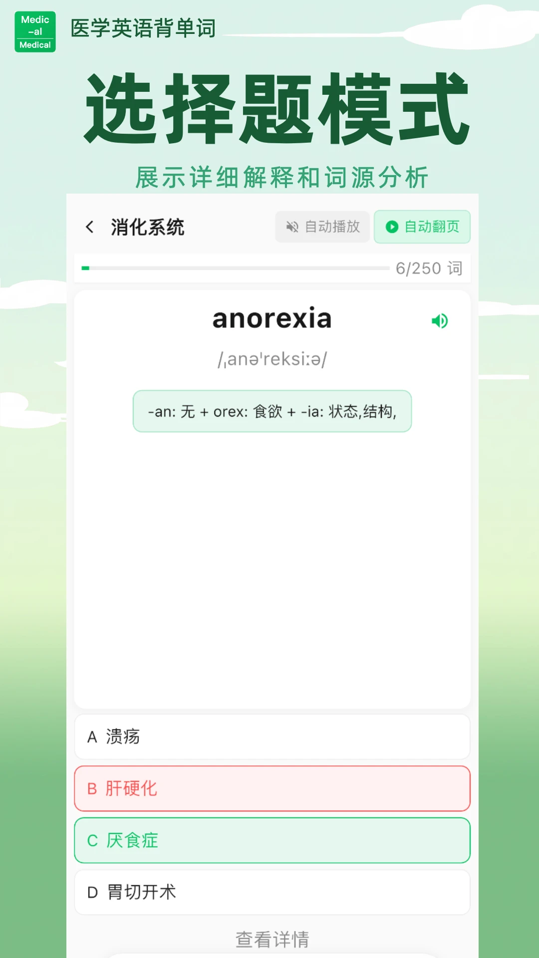 医学英语背单词学习界面