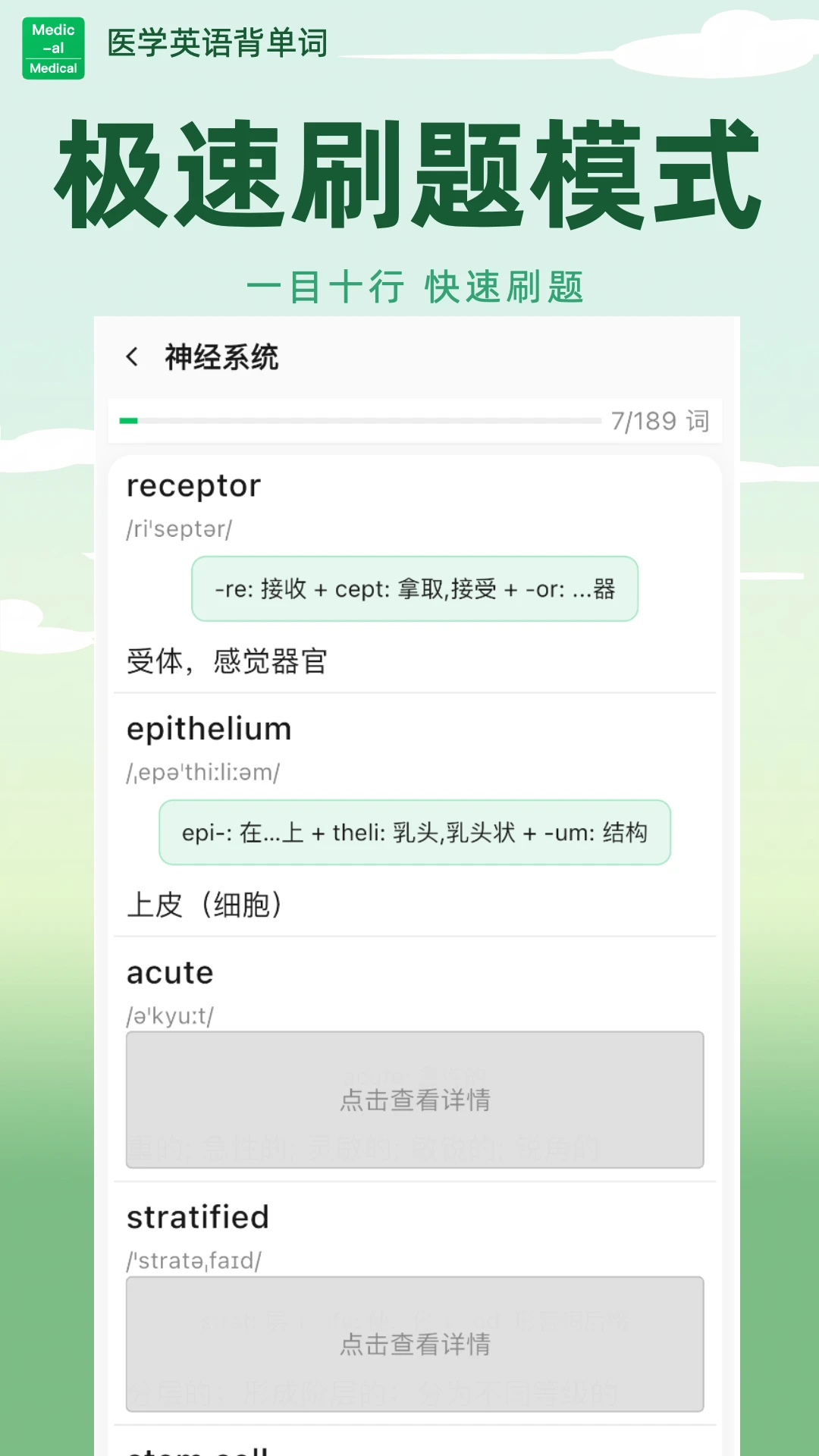 医学英语背单词预览图