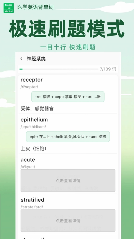 医学英语背单词软件预览图