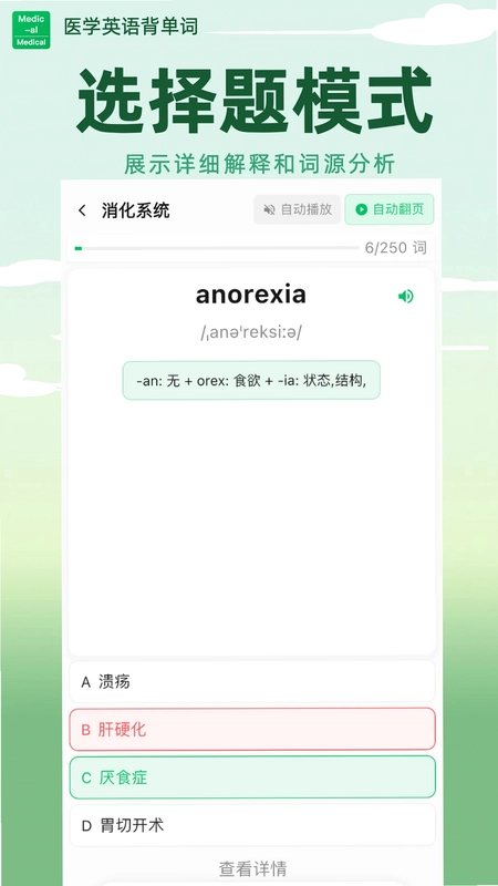 医学英语背单词软件预览图