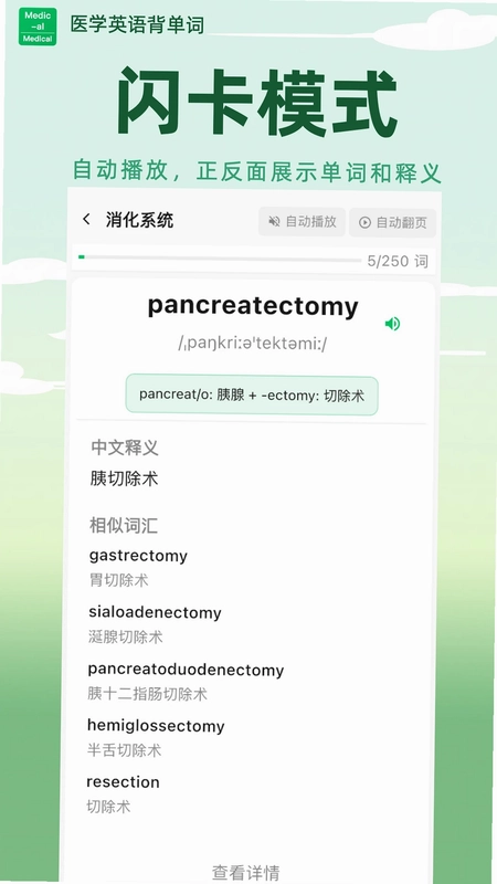 医学英语背单词软件预览图
