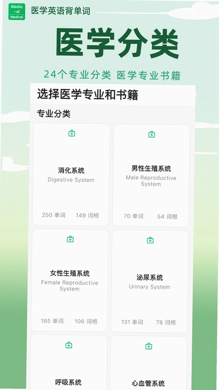 医学英语背单词软件预览图