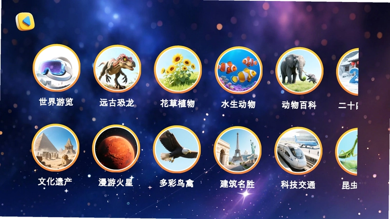 魔法地球仪app官方正版预览图