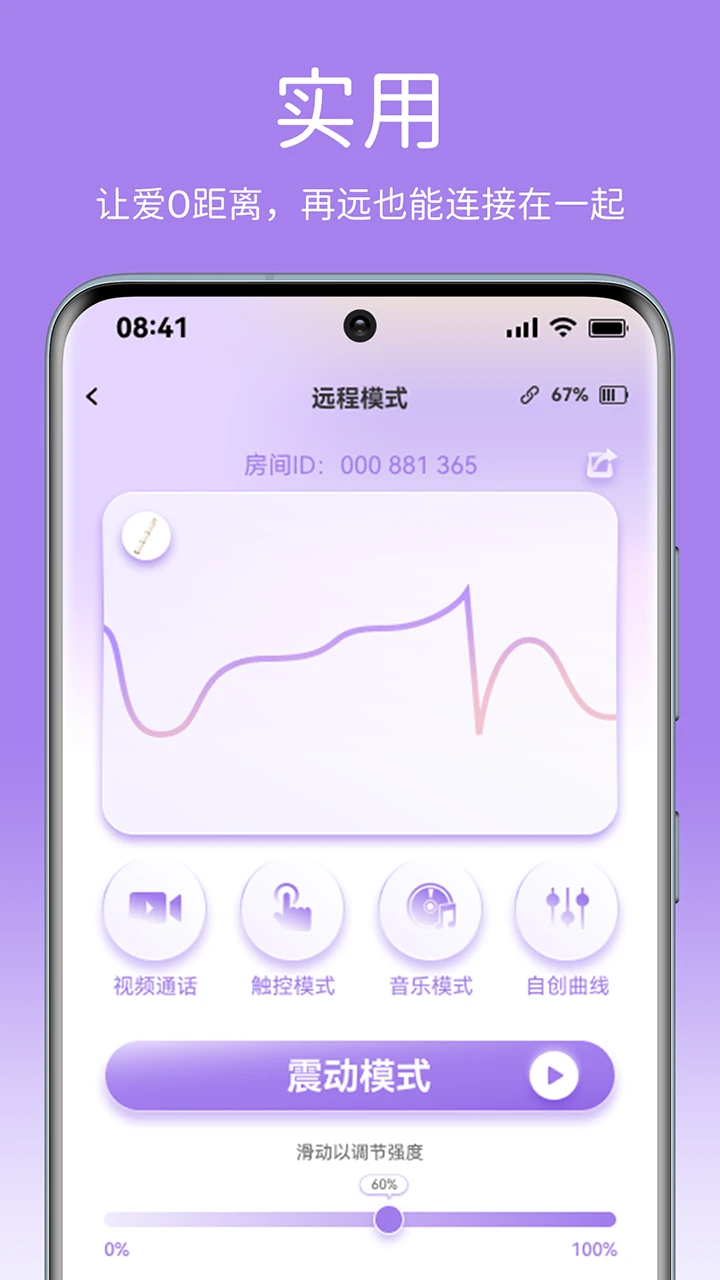 SVAKOM PLUS远程互动