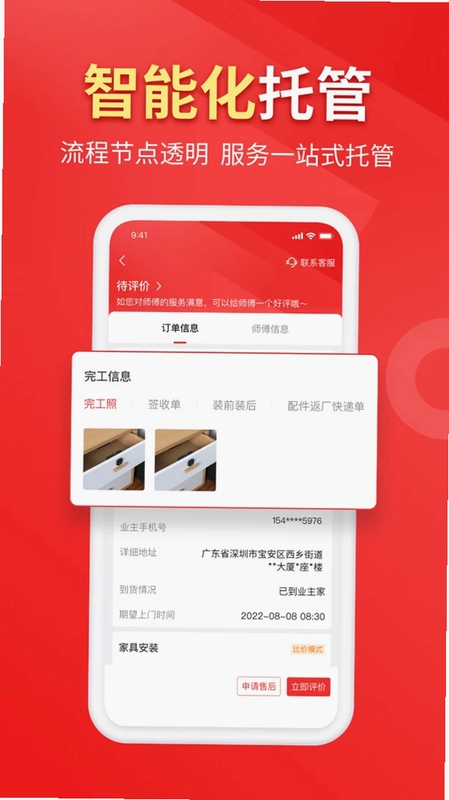 鲁班到家企业版app预览图