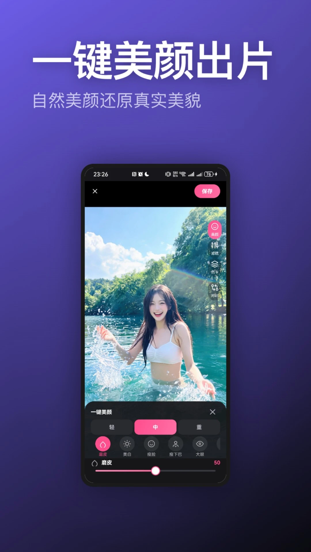 美颜修图预览图