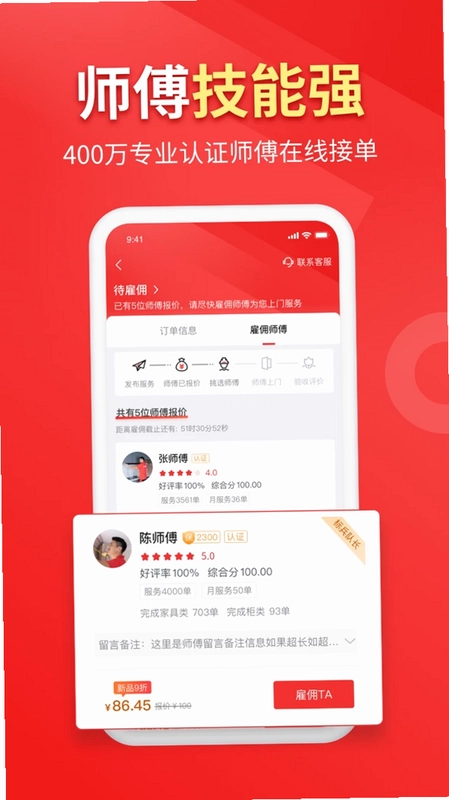 鲁班到家企业版app预览图