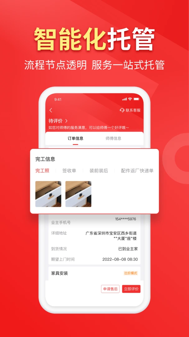 鲁班到家企业版界面预览