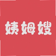 姨姆嫂