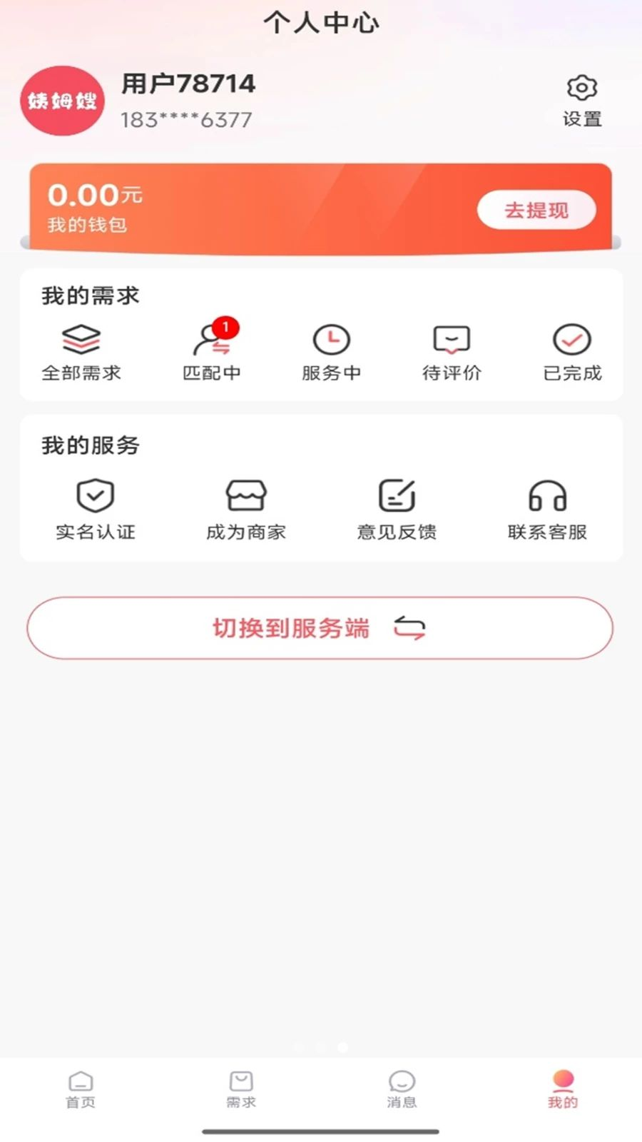 姨姆嫂使用流程