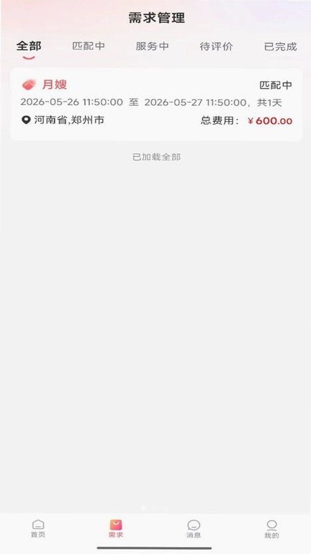 姨姆嫂预览图