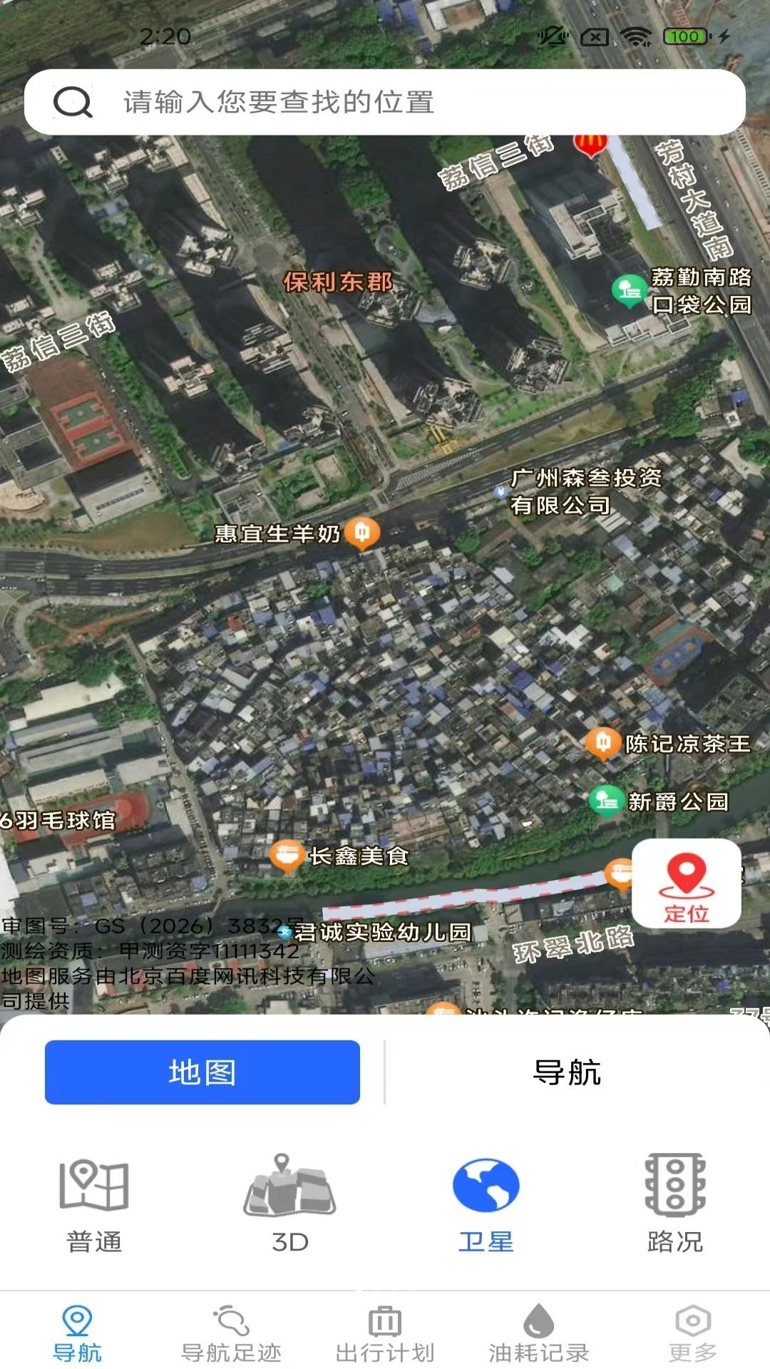 智途卫星导航预览图