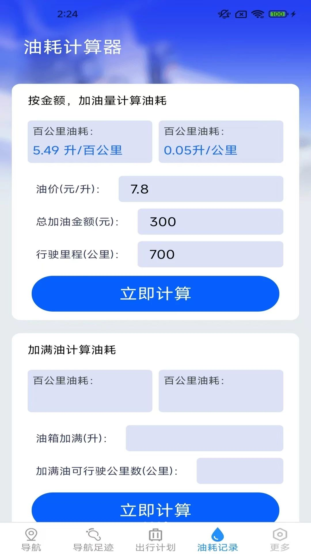 智途卫星导航实时路况