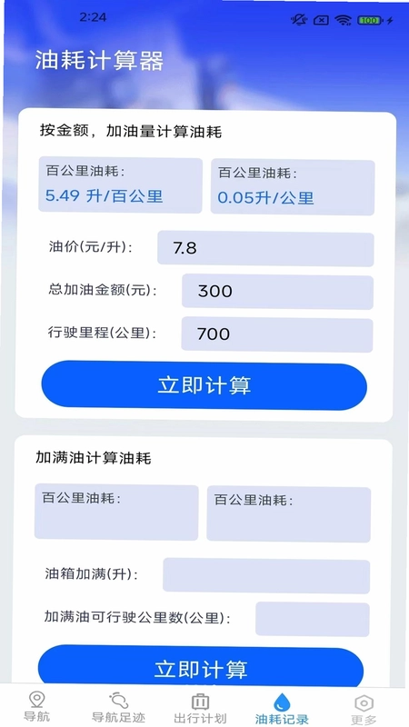 智途卫星导航最新版预览图