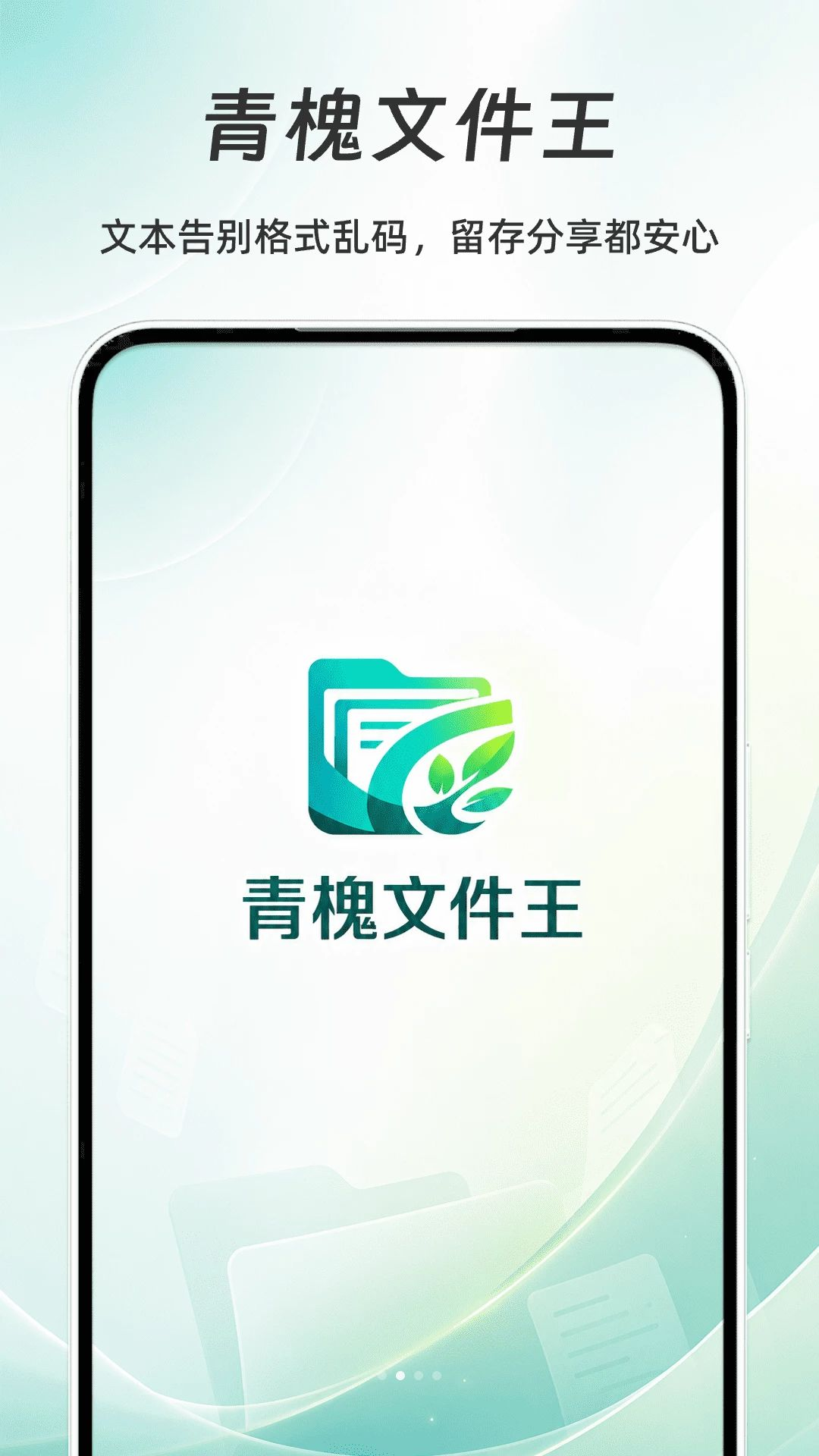 青槐文件王格式转换