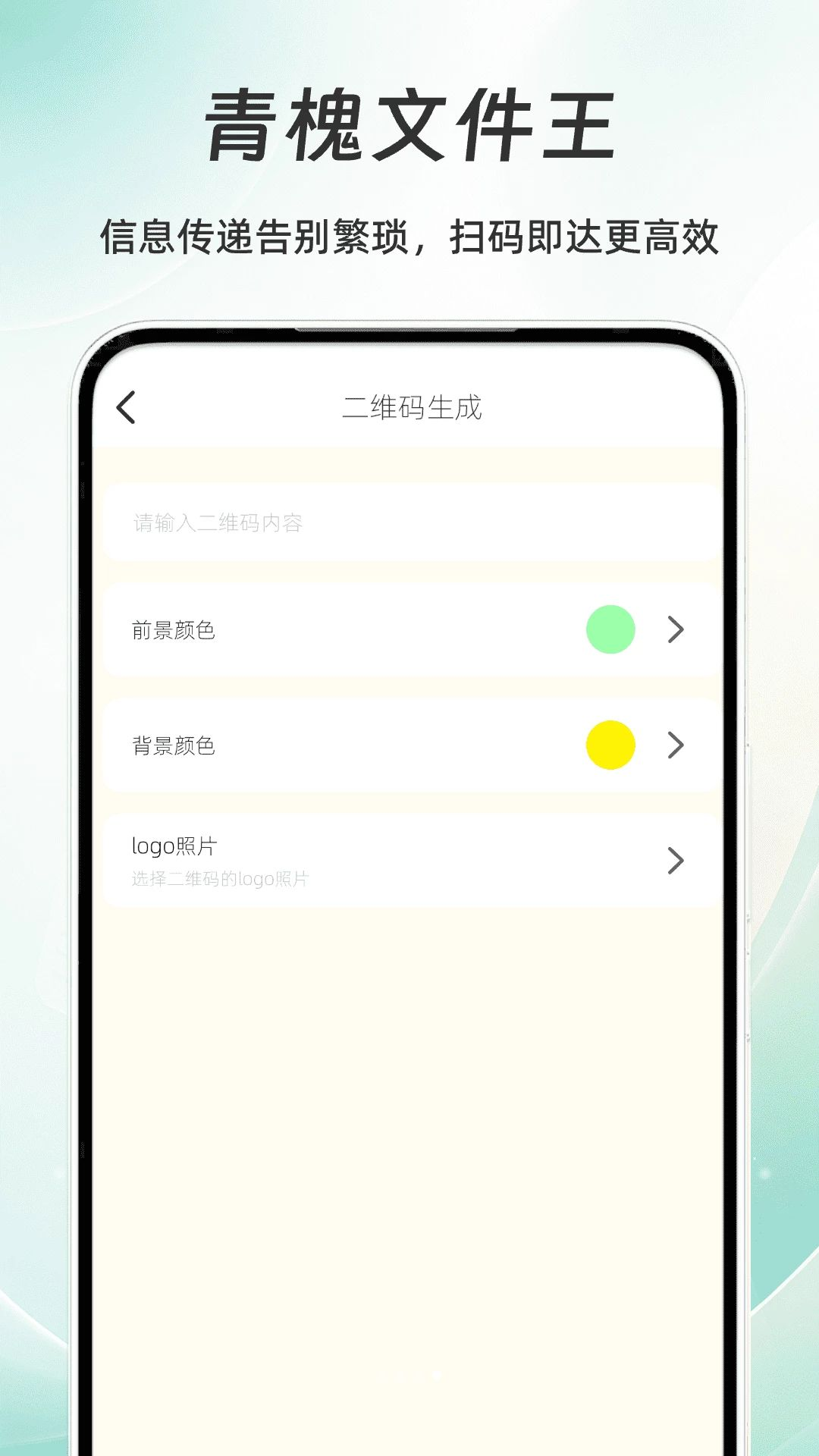 青槐文件王二维码生成