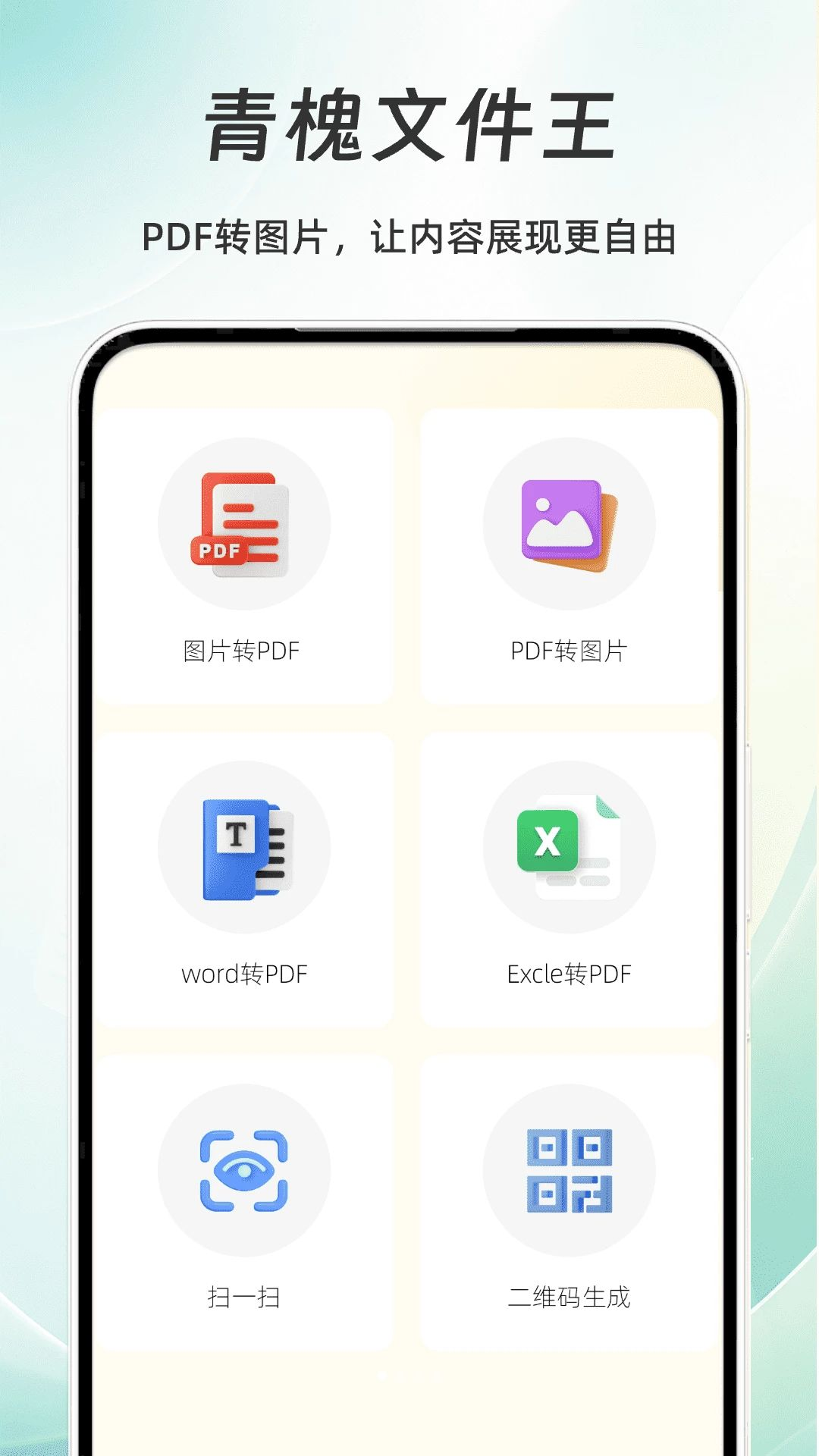 青槐文件王预览图