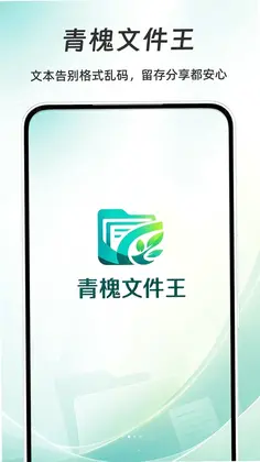 青槐文件王预览图