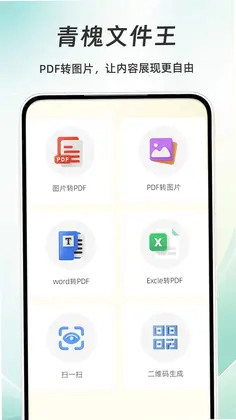 青槐文件王预览图