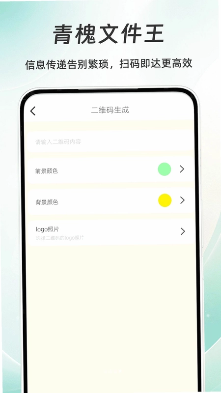 青槐文件王预览图