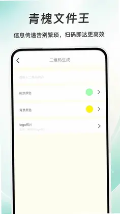 青槐文件王预览图