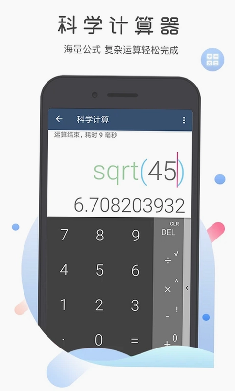 超级语音计算器app预览图
