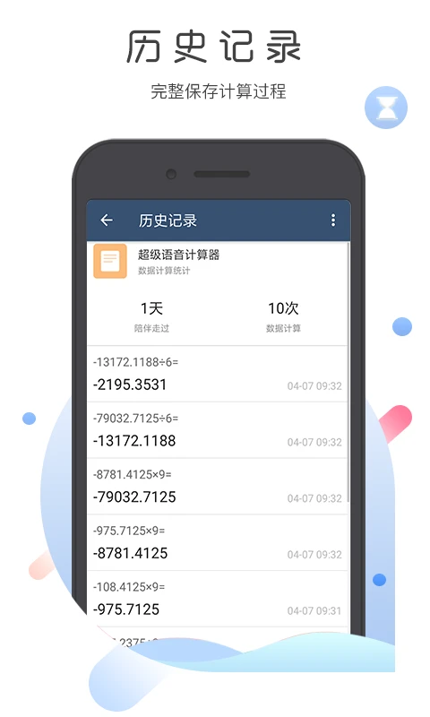 超级语音计算器多平台支持