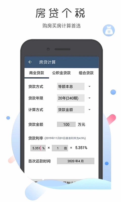 超级语音计算器app预览图