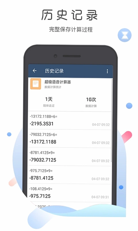 超级语音计算器app预览图