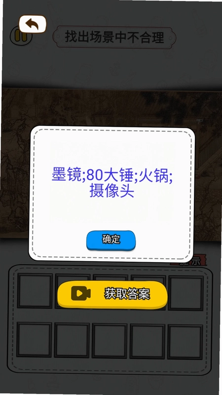 玩梗找茬王预览图