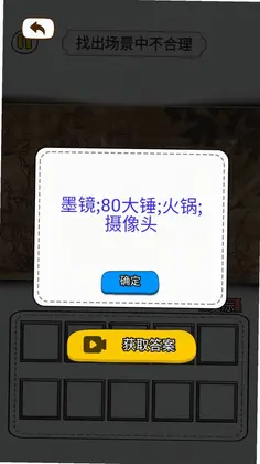 玩梗找茬王预览图