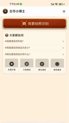 AI钱币识别软件预览图