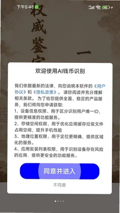 AI钱币识别软件预览图