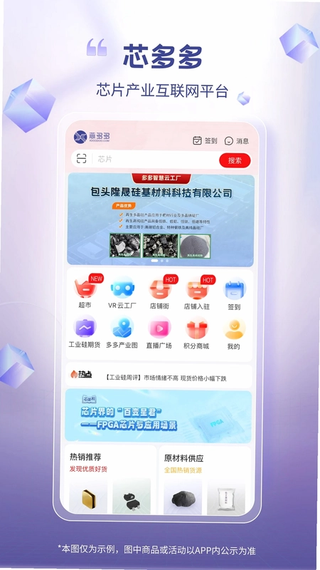 芯多多平台预览图