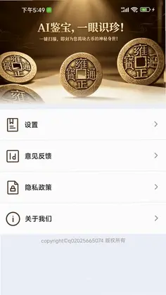 AI钱币识别软件预览图