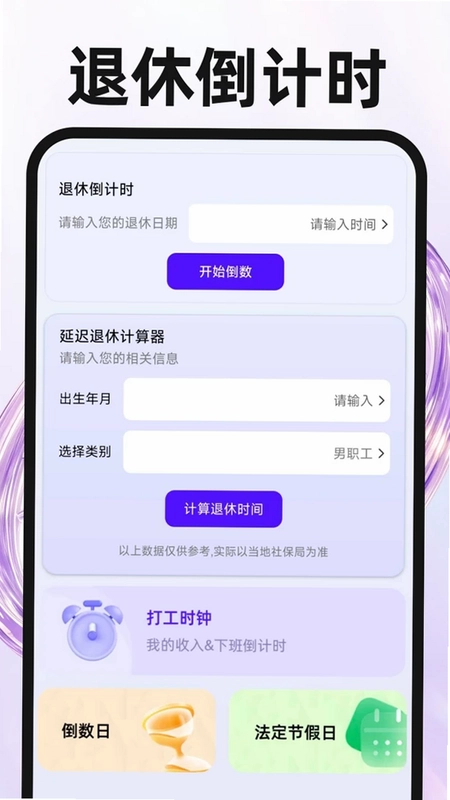 起床定时闹钟最新版本预览图