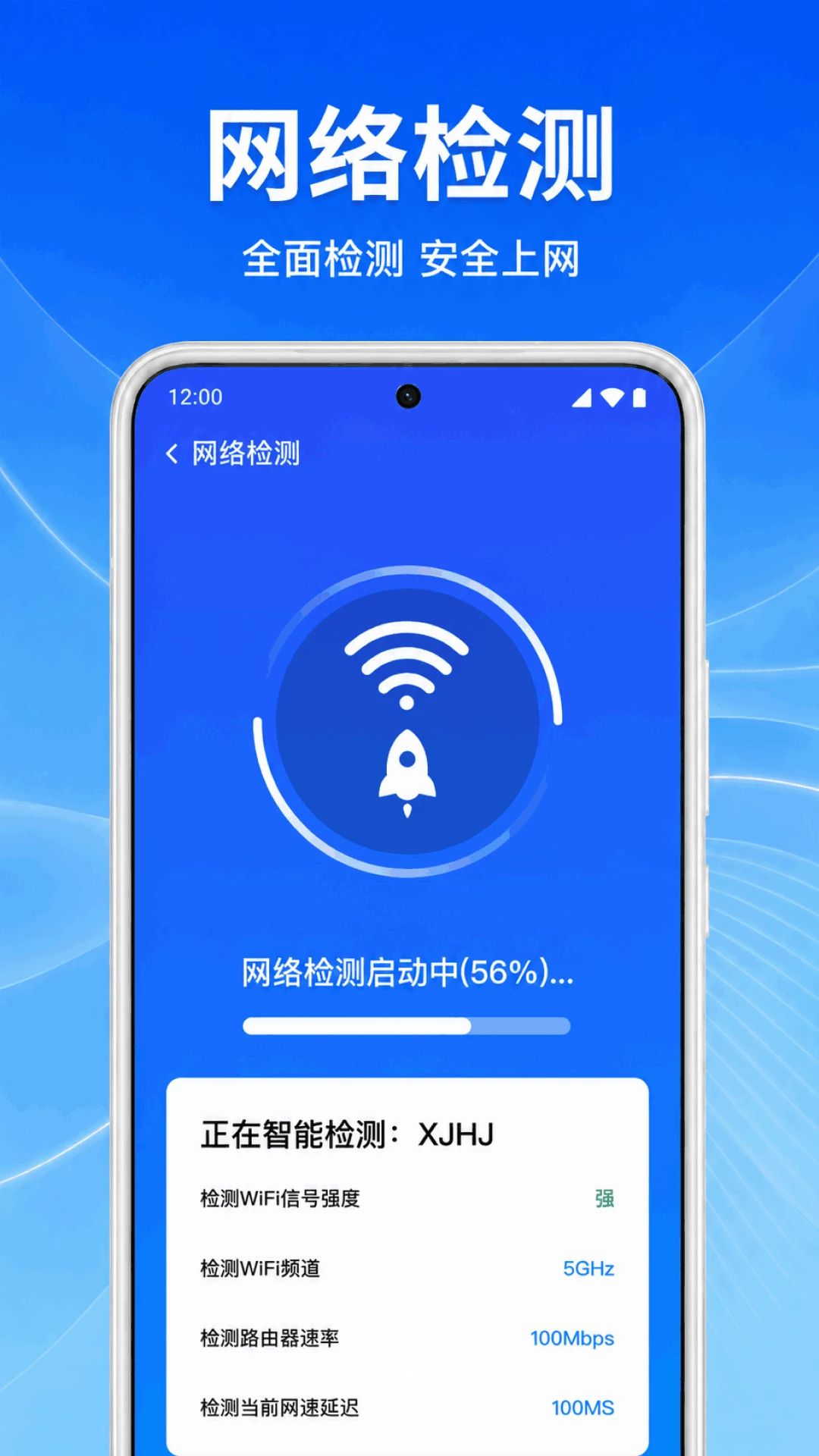 万能WiFi速连匙信号检测