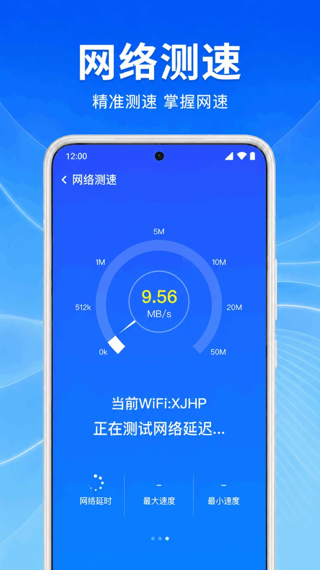 万能WiFi速连匙连接管理