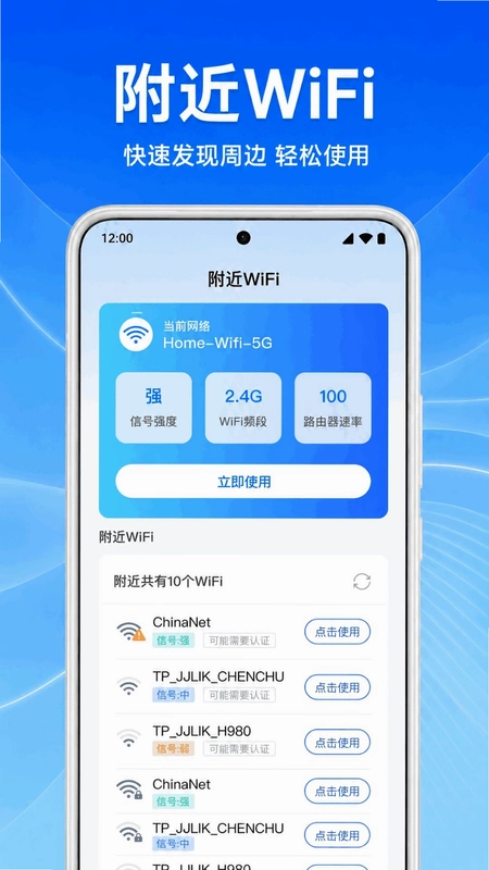万能WiFi速连匙预览图