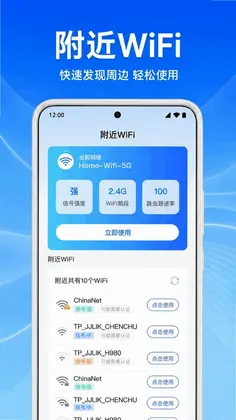 万能WiFi速连匙预览图