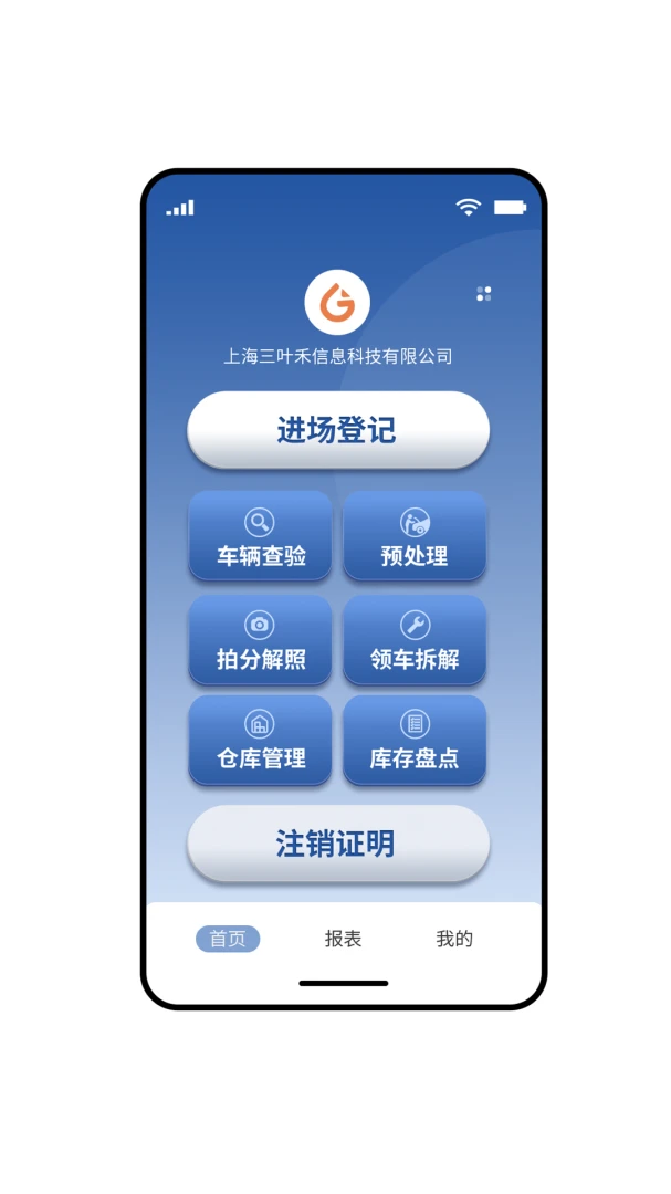 拆车管家功能图