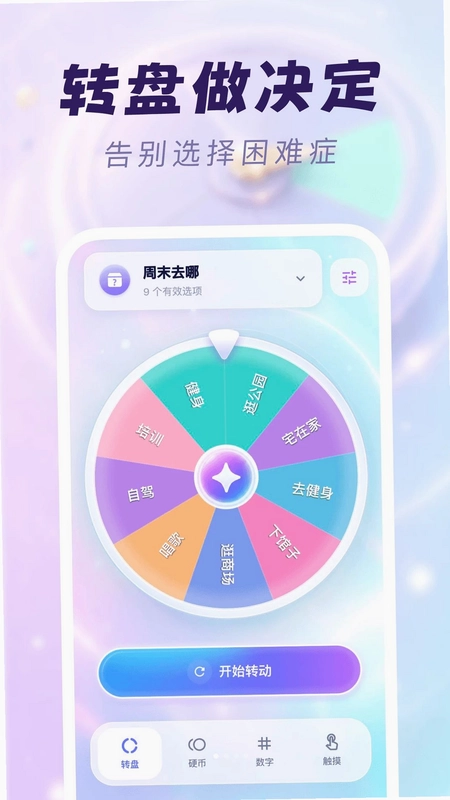 选择困难救星预览图