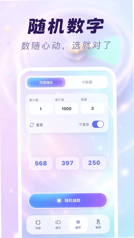 选择困难救星预览图