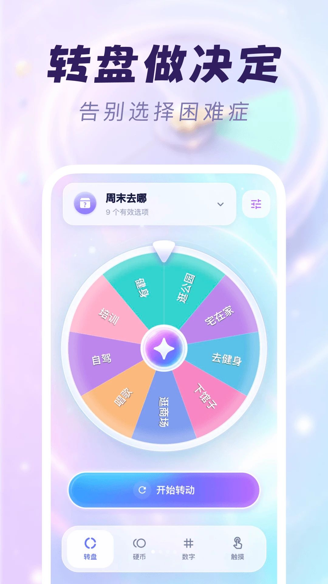 选择困难救星预览图