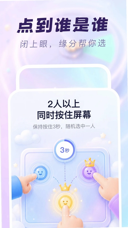 选择困难救星预览图