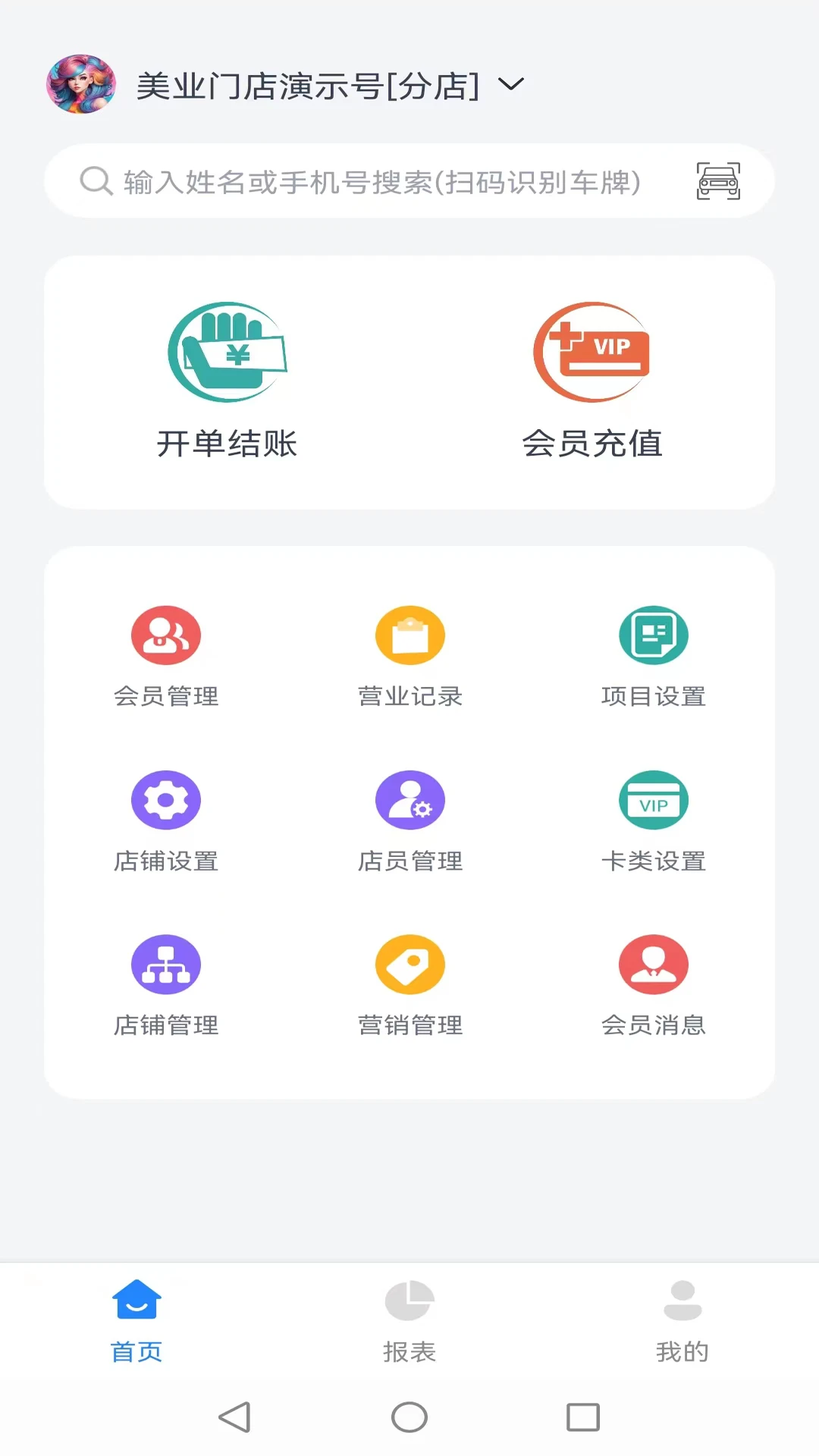 记络会员管理软件预览图