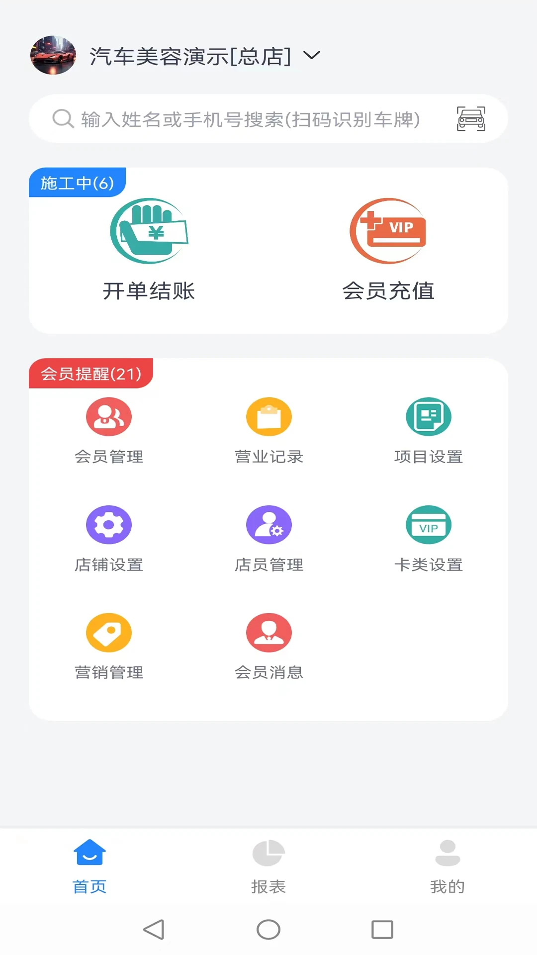 记络会员管理软件功能界面