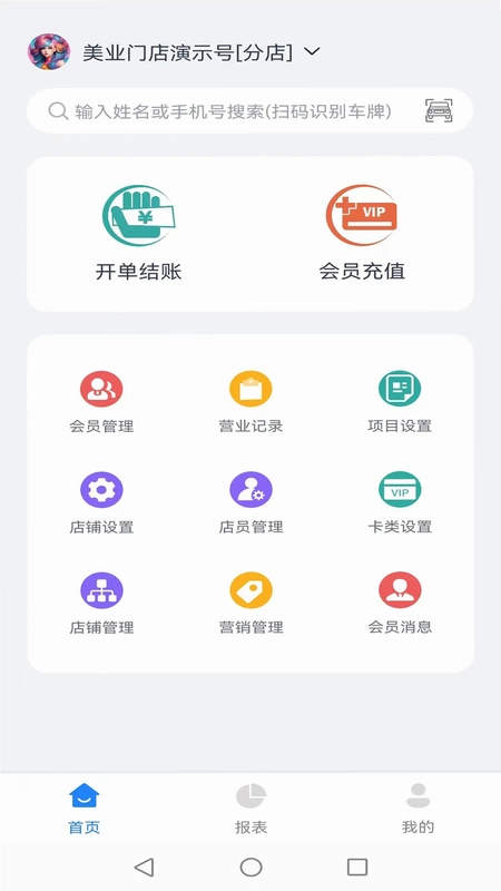 记络会员管理软件预览图